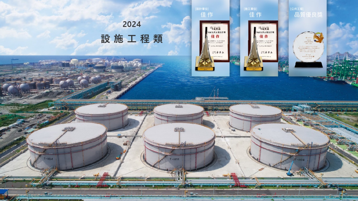 大林石化油品儲運中心一區 6座5萬公秉油槽 (T1101~T1106) 統包工程圖片